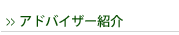 �A�h�o�C�U�[�Љ�