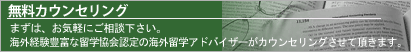 無料カウンセリング